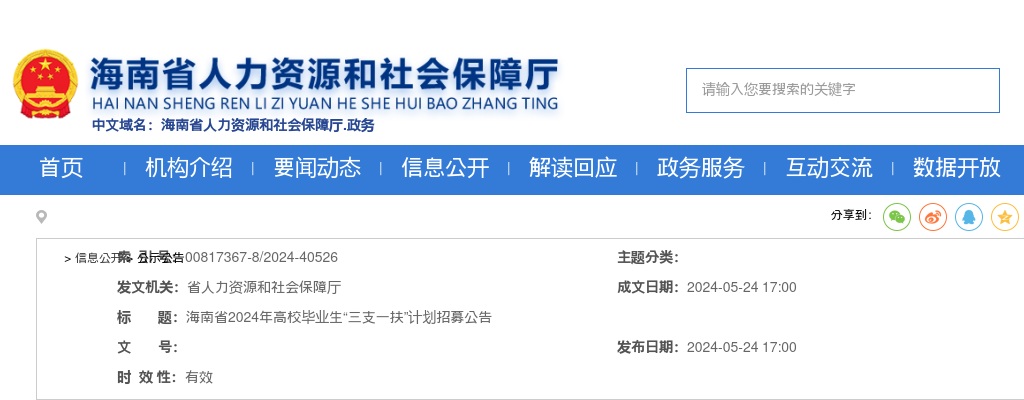 2024海南省三支一扶考试招募390人公告 图片