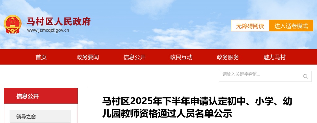 2025年下半年焦作市马村区申请认定初中、小学、幼儿园教师资格通过人员名单公示 图片