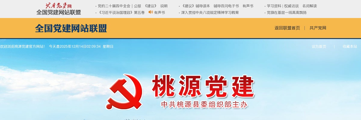 2025年度湖南常德桃源县县直机关事业单位选调77人公告 图片