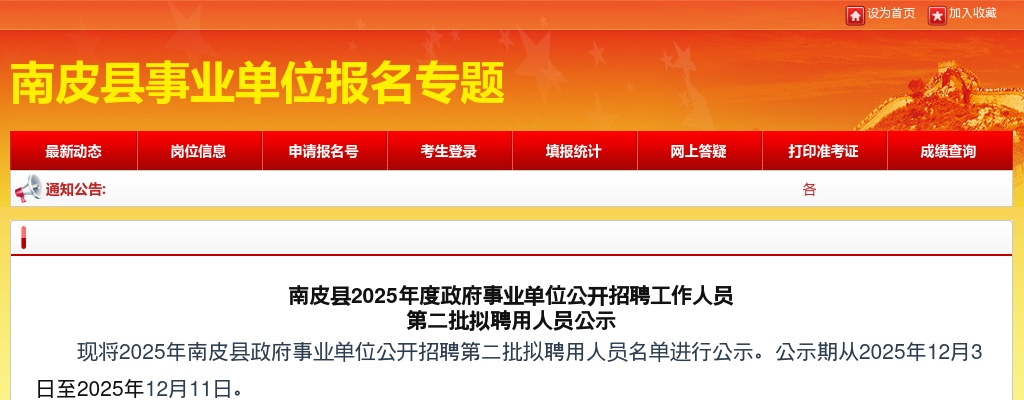 2025年沧州南皮县政府事业单位公开招聘工作人员第二批拟聘用人员公示 图片