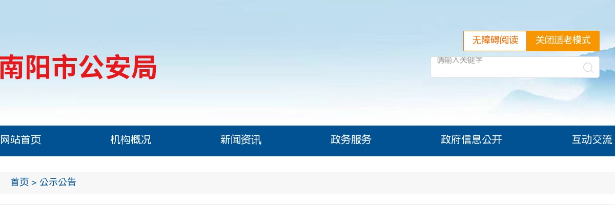 2025年南阳市公安机关公开招聘看护队员总成绩公告 图片