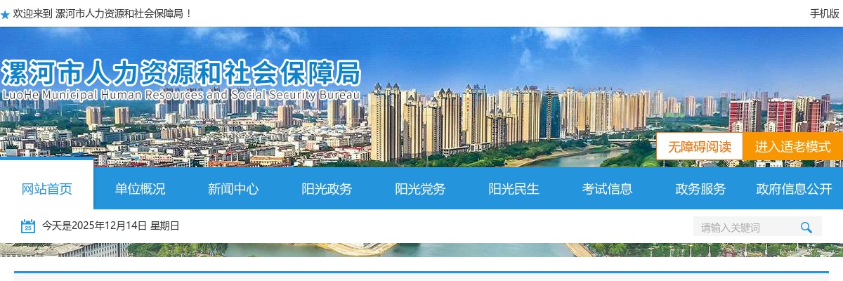 2025年漯河市市直公益性岗位拟聘用人员公示（九） 图片