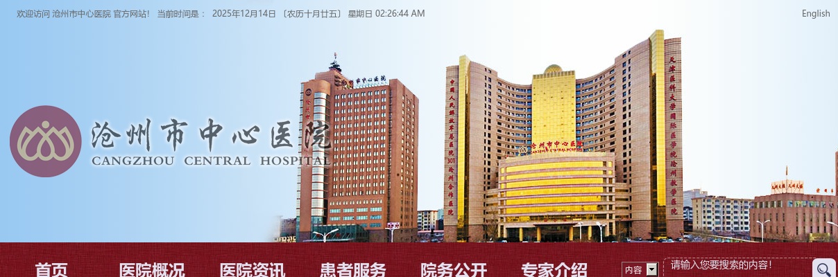 2026年河北沧州市中心医院招聘工作人员公告 图片