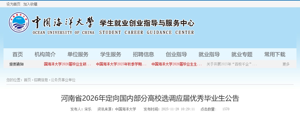 2026年河南省定向国内部分高校选调应届优秀毕业生公告 图片
