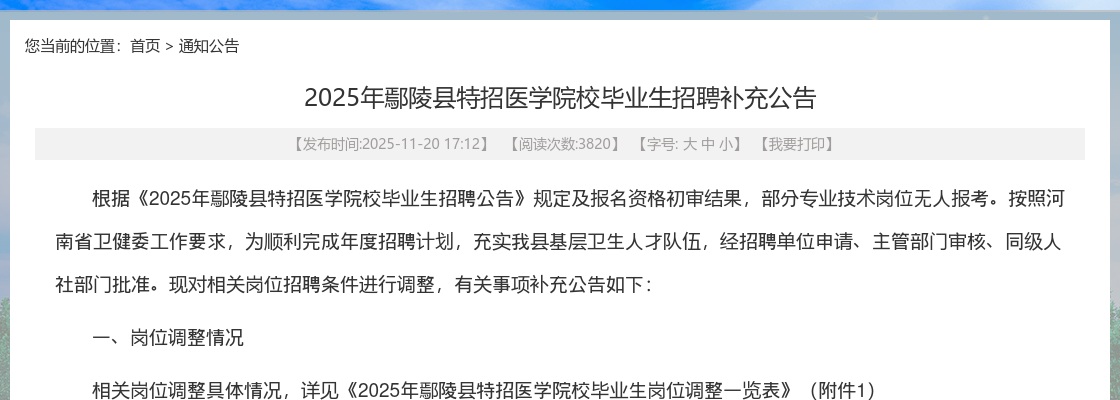 2025年许昌鄢陵县特招医学院校毕业生招聘补充公告 图片