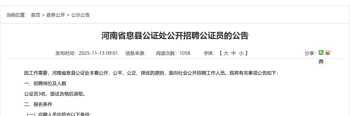 2025年河南省息县公证处招聘公证员3人公告 图片