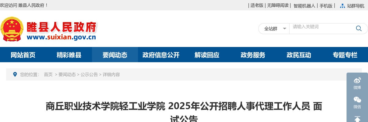 2025年商丘职业技术学院轻工业学院招聘人事代理工作人员面试公告 图片