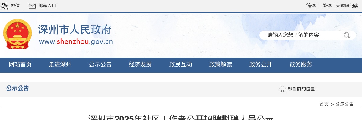 2025年河北衡水深州市社区工作者公开招聘拟聘人员公示 图片