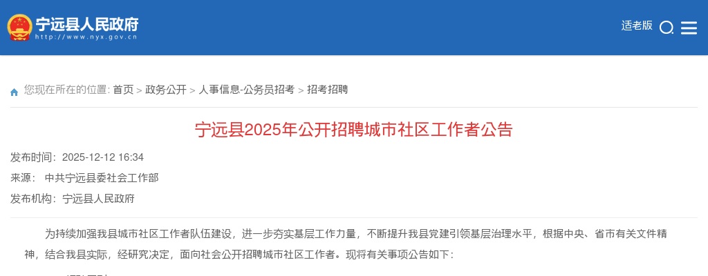 2025年永州宁远县招聘城市社区工作者35人公告 图片