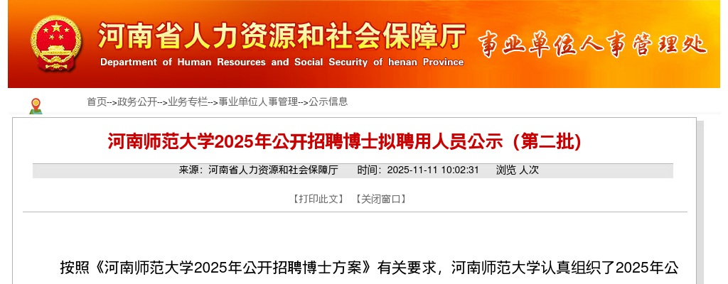 2025年河南师范大学招聘博士拟聘用人员公示（第二批） 图片