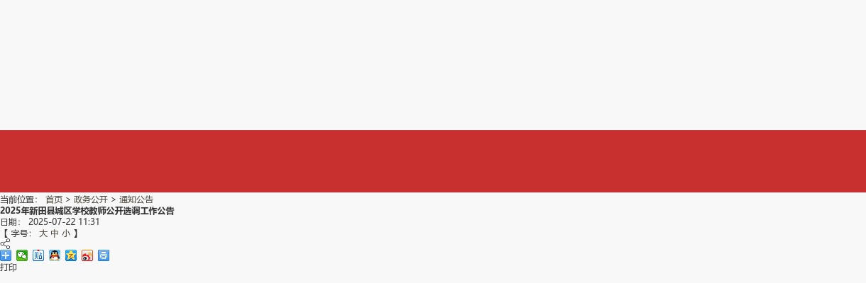 2025年永州新田县城区学校教师公开选调124人公告 图片