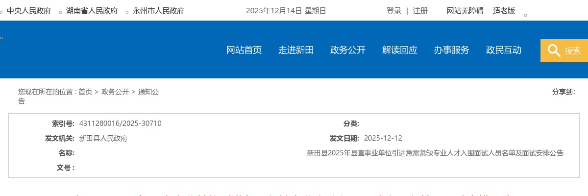 2025年永州市零陵区事业单位招聘递补入围资格审查人员名单公布 图片