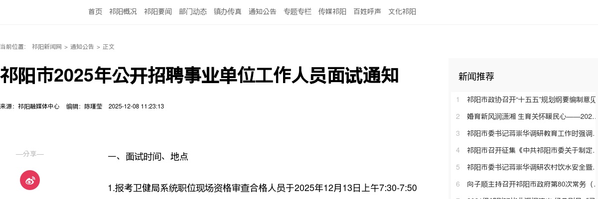 2025湖南永州祁阳市公开招聘事业单位工作人员面试通知 图片