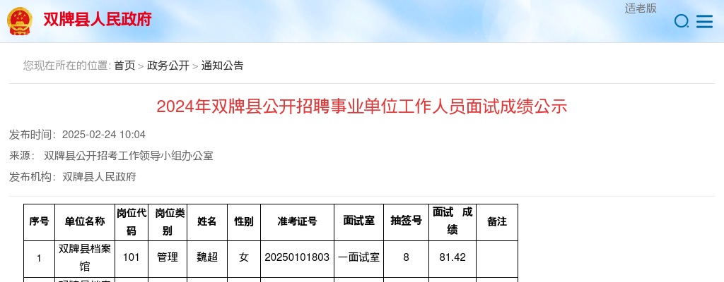 2026年中国人民银行直属事业单位招聘60人公告 图片