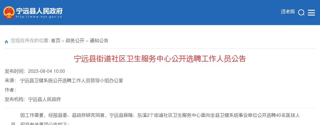 2025年永州江永县引进急需紧缺专业人才(第二批)医卫类需求计划调整公告 图片