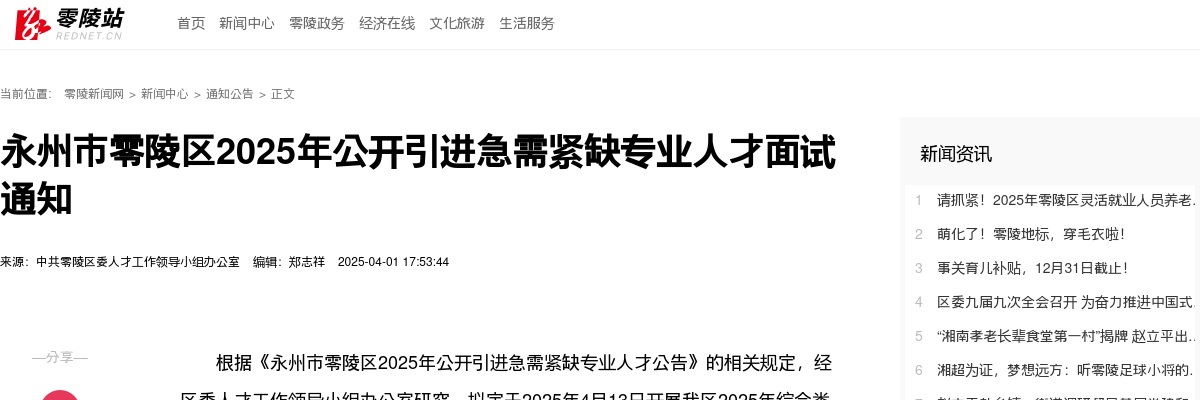 2025湖南永州市零陵区公开引进急需紧缺专业人才面试通知 图片