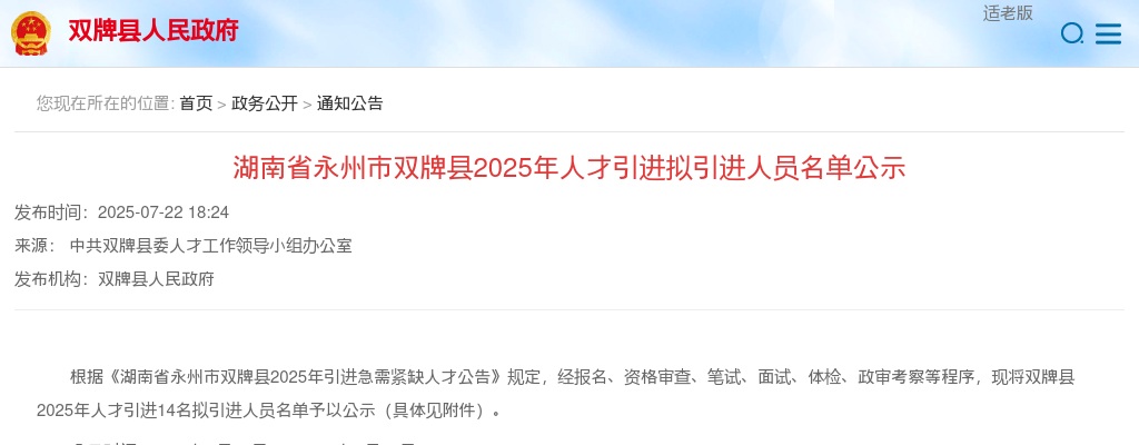2025年永州市双牌县人才引进拟引进人员名单公示 图片
