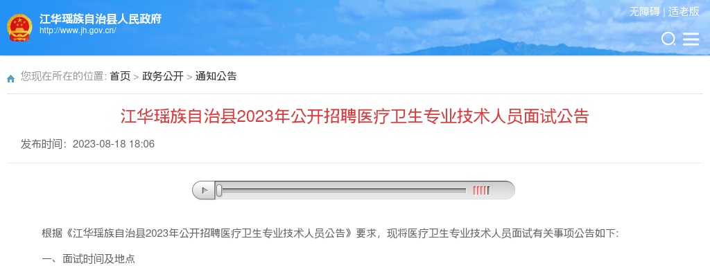 2023湖南永州市江华瑶族自治县招聘医疗卫生专业技术人员面试公告 图片