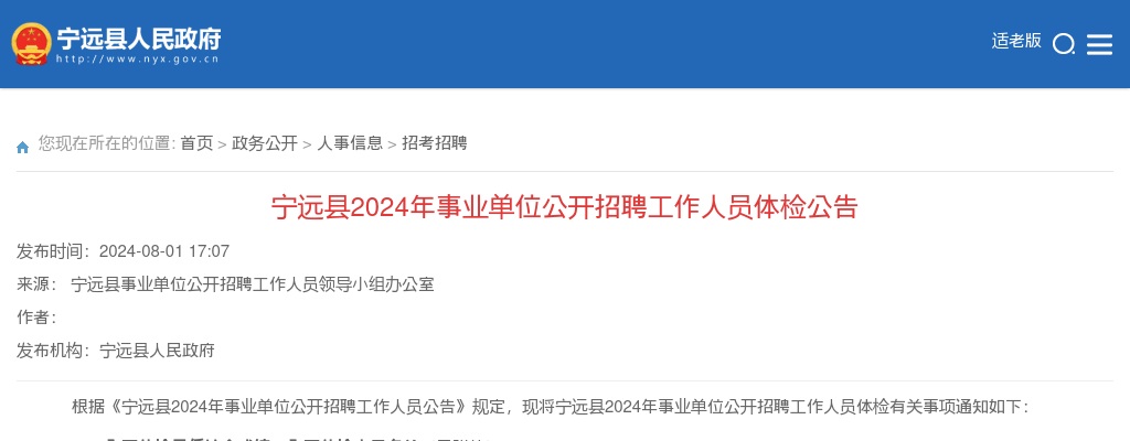 2025年湘西永顺县教育和体育局下属城区学校 （事业单位）公开选调工作人员213人公告 图片