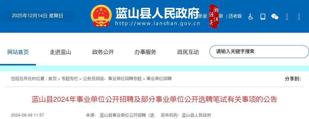 2025年邵阳城步县教育系统事业单位选调100人公告 图片