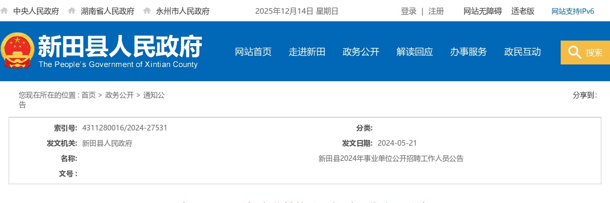 2025湖南永州市市直企事业单位引进急需紧缺专业人才公告（教育类86人） 图片