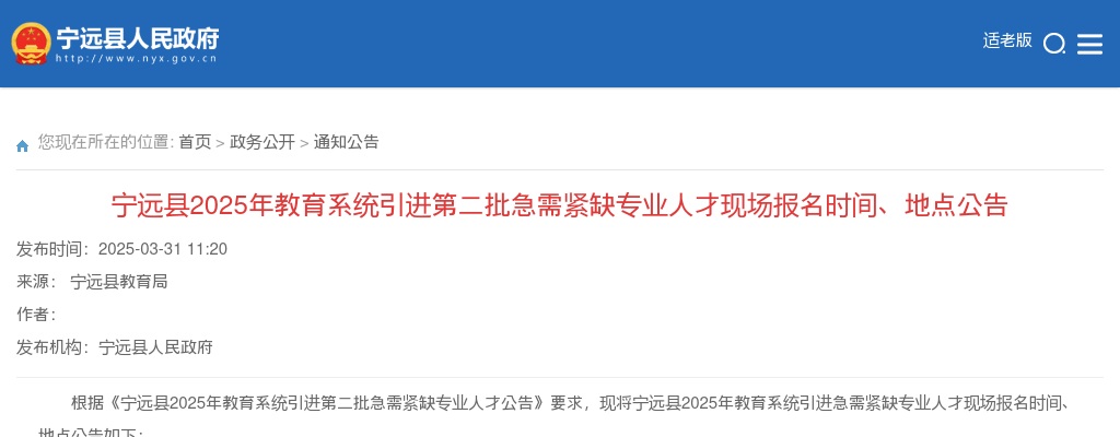 2025湖南永州市宁远县教育系统引进第二批急需紧缺专业人才现场报名时间、地点公告 图片