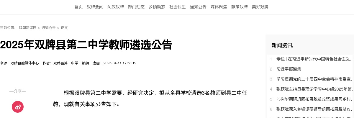 2025湖南永州市双牌县第二中学教师遴选3人公告 图片