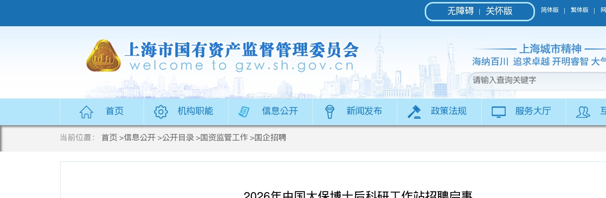 2026年中国太保博士后科研工作站招聘9人启事 图片