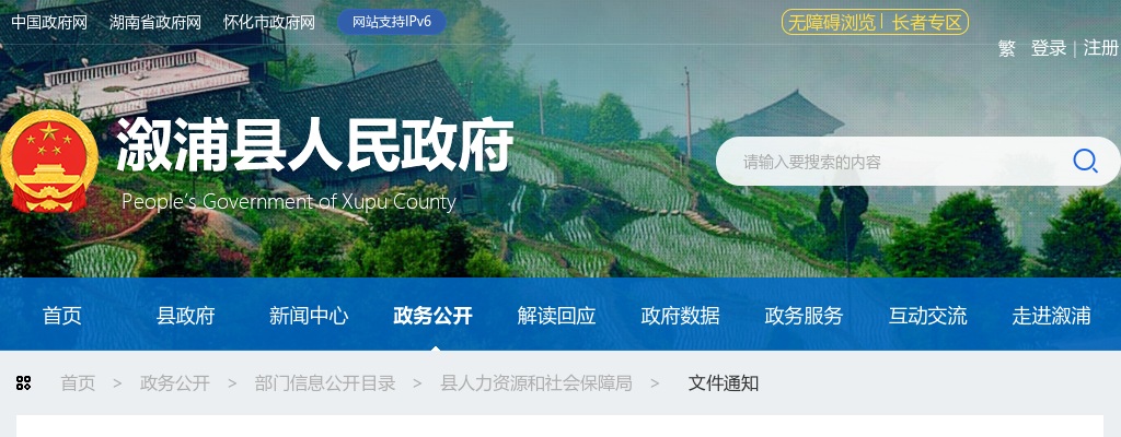 溆浦县社会保险服务中心公益性岗位招聘公告 图片