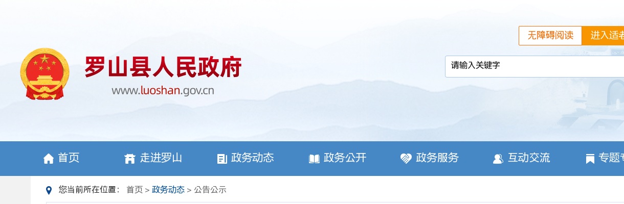 2025年信阳市事业单位公开招聘联考工作（罗山县）面试公告 图片