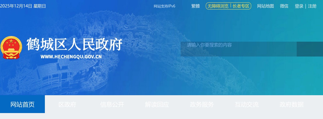 鹤城区2025年公开招聘事业单位工作人员分两批笔试的公告 图片