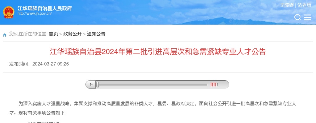 2024湖南永州江华瑶族自治县第二批引进高层次和急需紧缺专业人才40人公告 图片