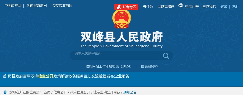 2025湖南娄底南华附一医疗集团双峰县人民医院招聘专业技术人员拟录用人员公示 图片