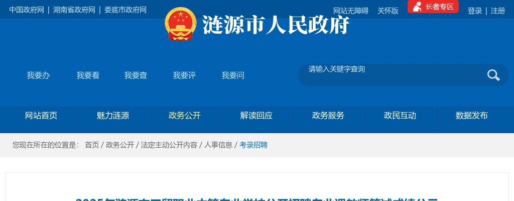 2025湖南娄底涟源市工贸职业中等专业学校招聘专业课教师笔试成绩公示 图片