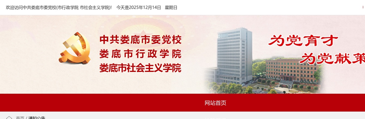 2024中共娄底市委党校（市行政学院 市社会主义学院）引进高层次和急需紧缺人才体检公告 图片