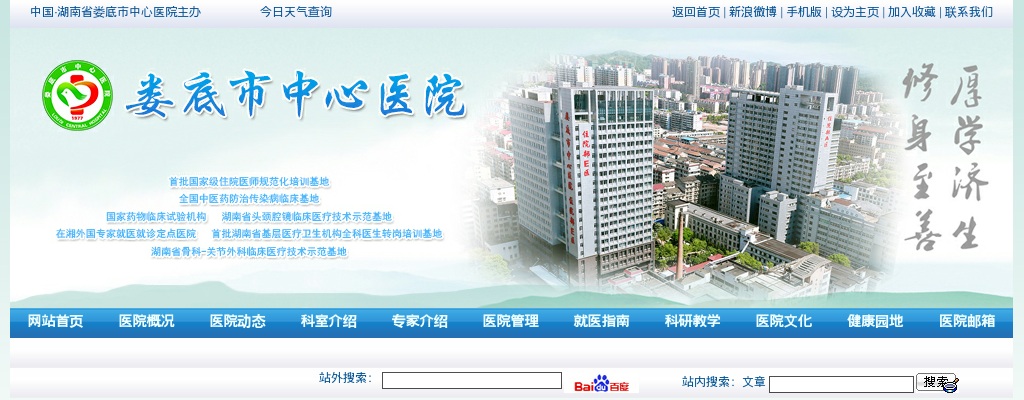 2024湖南娄底市中心医院高层次人才招聘公告 图片