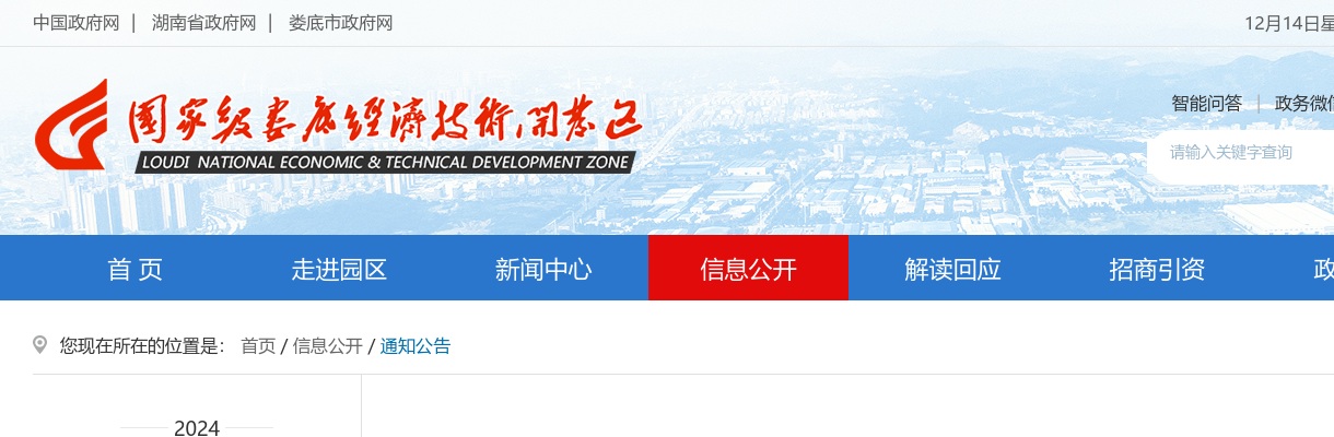2024湖南娄底经济技术开发区引进骨干教师面试公告 图片