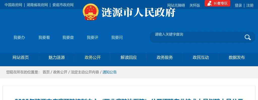 2022湖南娄底涟源市疾病预防控制中心（职业病防治医院）招聘专业技术人员拟聘人员公示 图片