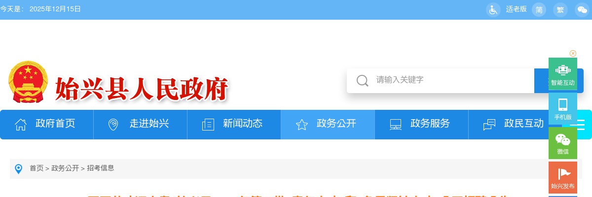 2025广东韶关市始兴县“青年人才”和“急需紧缺人才”招聘40人公告（第三批）进入阅读模式 图片