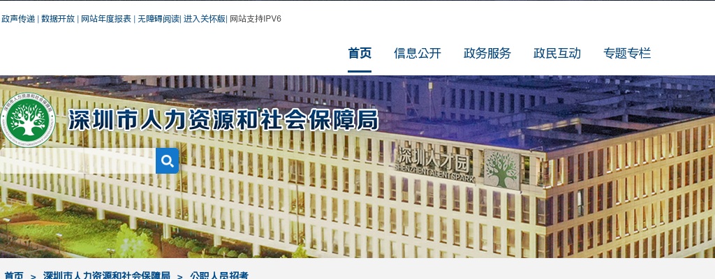 2026广东深圳市事业单位集中招聘高校毕业生658人公告进入阅读模式 图片