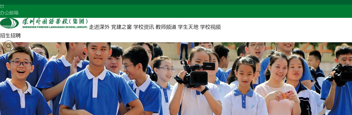 2025年11月广东深圳外国语学校面向2026年应届毕业生赴外招聘教师25人公告进入阅读模式 图片