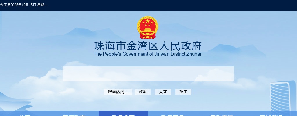 2025年春季广东珠海市金湾区公办幼儿园招聘编制外后勤人员12人公告进入阅读模式 图片