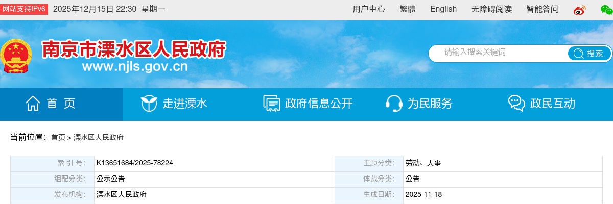 2025年10月南京溧水区第三高级中学招聘医务工作人员拟聘用人员名单公示                进入阅读模式 图片