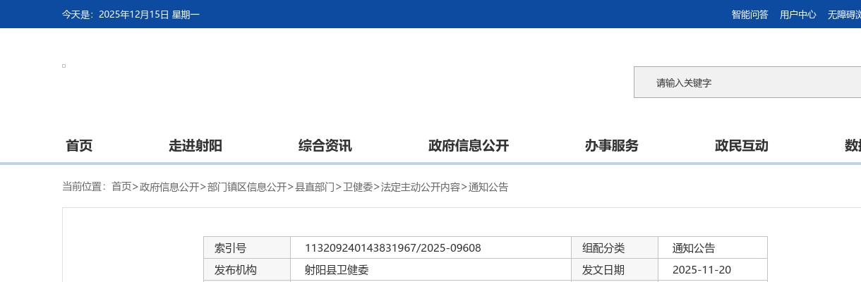 2025盐城射阳县卫生健康委员会招聘编外工作人员33人公告                进入阅读模式 图片