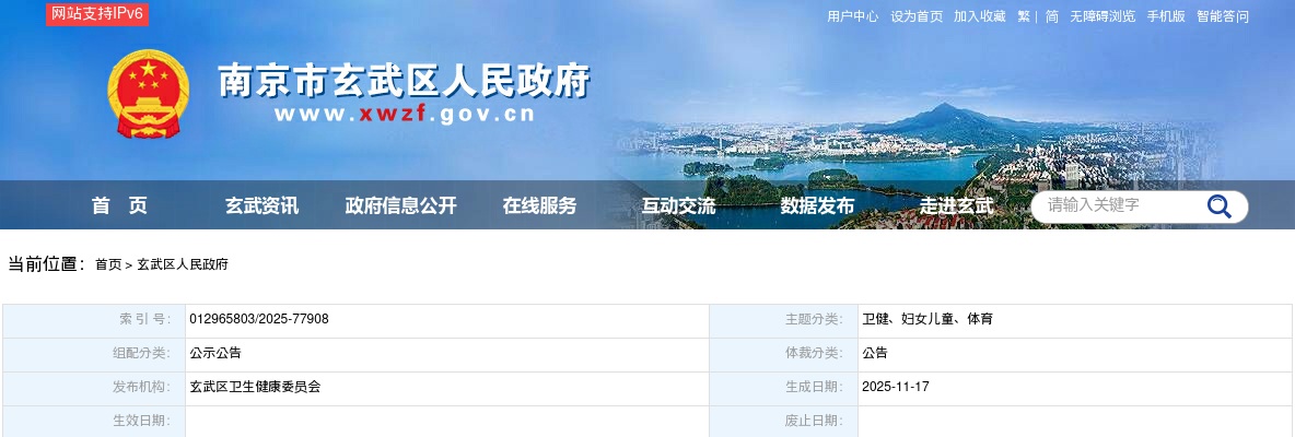 2025南京玄武区卫生健康委员会所属事业单位招聘工作人员总成绩公示                进入阅读模式 图片
