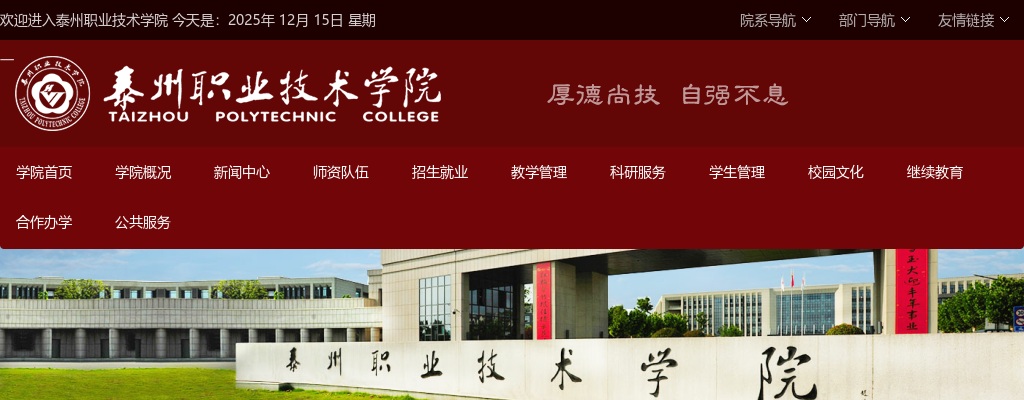 2025泰州职业技术学院招聘教师及辅导员14人公告（第二批）                进入阅读模式 图片