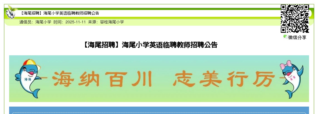 2025广东佛山市顺德区海尾小学英语临聘教师招聘1人公告进入阅读模式 图片