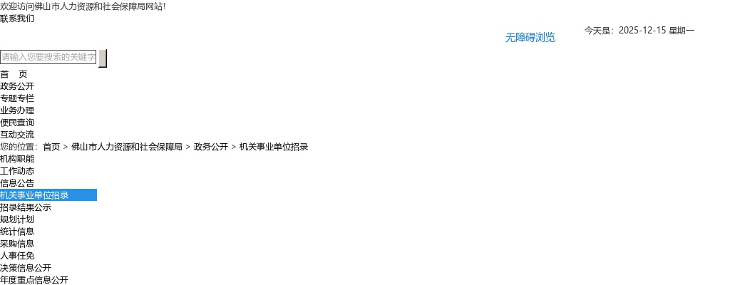 2025年佛山市中医院公开招聘高层次人才1人公告（第三批） 图片