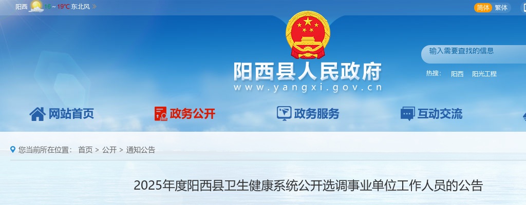 2025广东阳江市阳西县卫生健康系统选调事业单位工作人员5人公告 图片