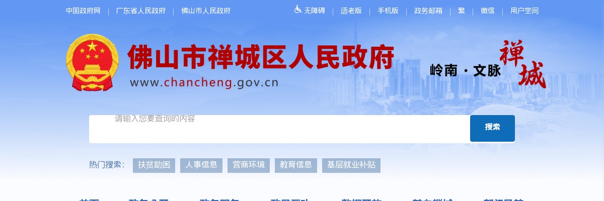 2025佛山市禅城区卫生健康系统公开招聘事业单位工作人员9人公告（第一批） 图片